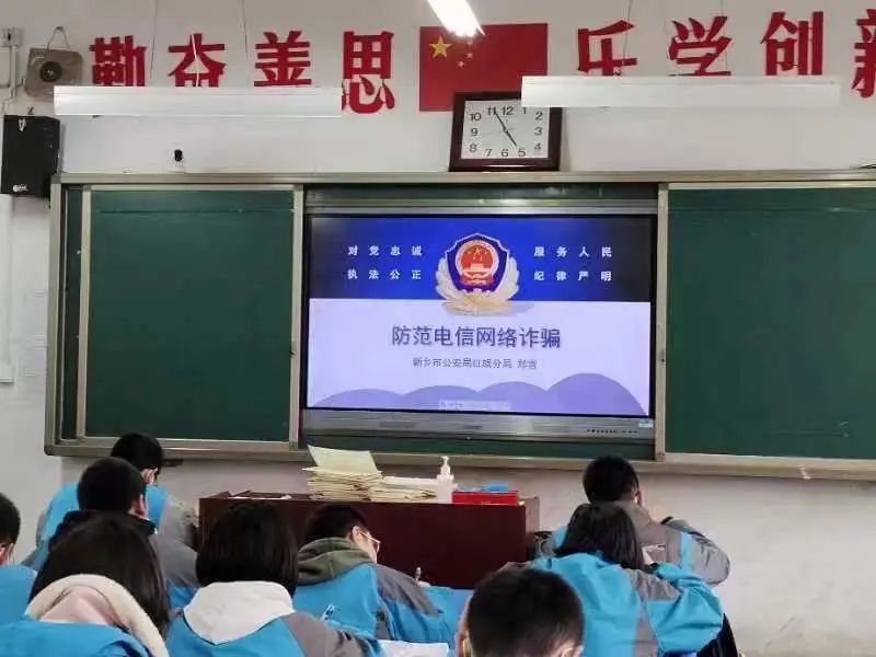 新乡市第十中学预防电信诈骗培训会