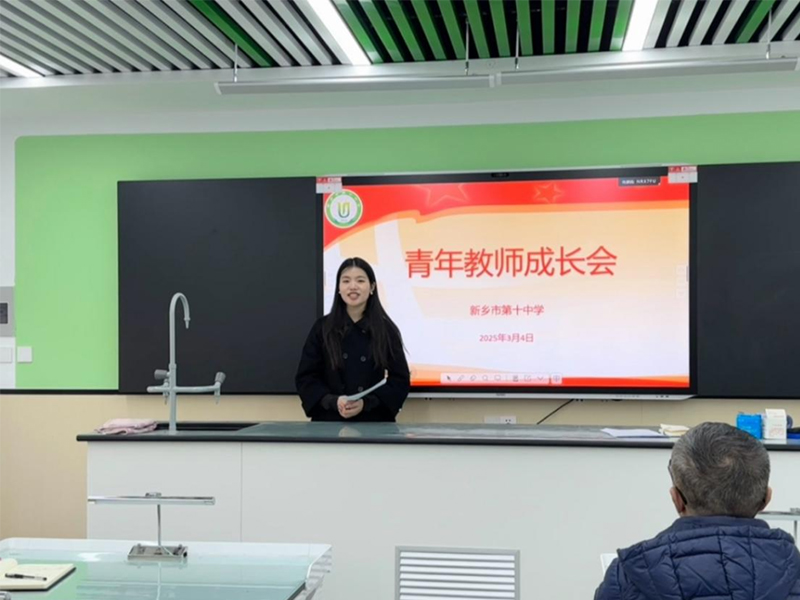 青春筑梦 匠心传承——新乡市第十中学青年教师成长交流会
